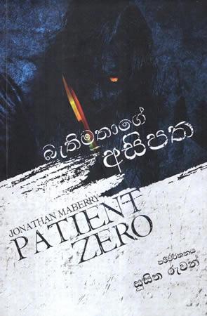 BETHIMATHAGE ASIPATHA
