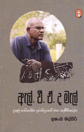 DAKUNU ASIYATHIKA PURAVIDYAWE MAHA KENIMKARUWA - L.V.A.DA MEL