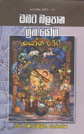 Obata Balapana Graha yoga : Yogha 650