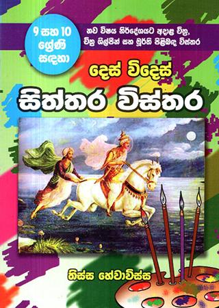 9 SAHA 10 SRENI SADAHA DES VIDES SITHTHARA VISTHARA