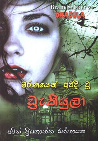 BRAM STOKER GE MARANAYEN AWADI VU DRACULA