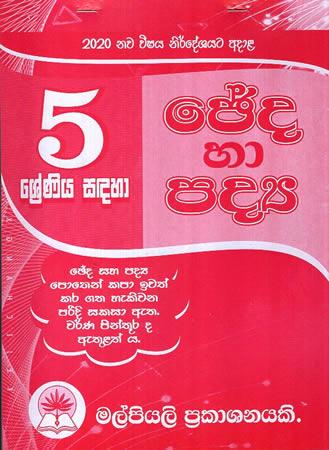5 SRENIYA SANDAHA CHEDA HA PADYA
