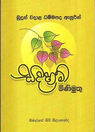 SADAHAM MINIMUTHU