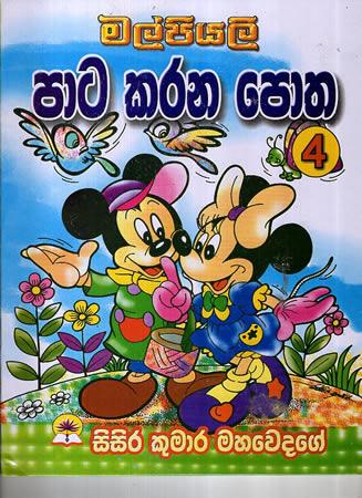 COLOURING BOOK - PATA KARANA POTHA 4