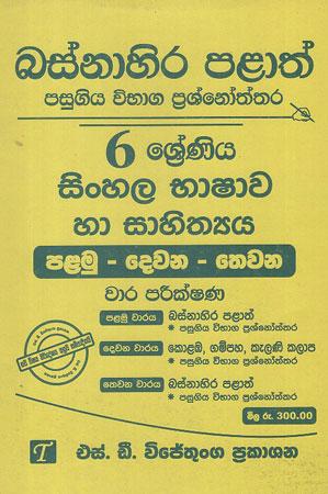 6 SRENIYA SINHALA BASHAWA HA SAHITHYA