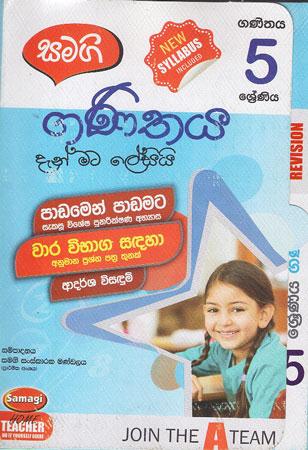 5 SRENIYA GANITHAYA PRASHNA PATHRA - REVISION