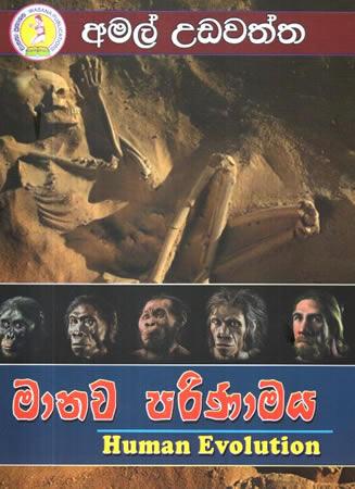 MAANAWA PARINAMAYA