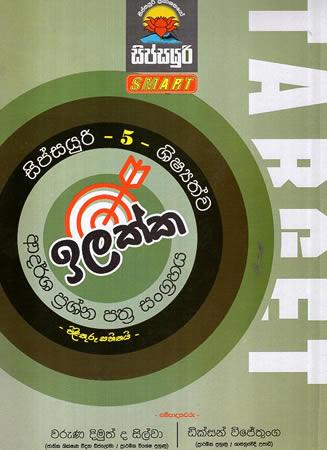 5 SHISHYATHWA ILAKKA ADARSHA PRASHNA SANGHARAYA