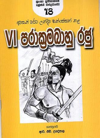 IV PARAKRAMABAHU RAJU