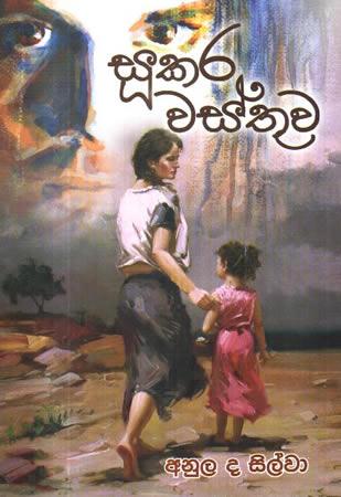 SUKARA WASTHUWA
