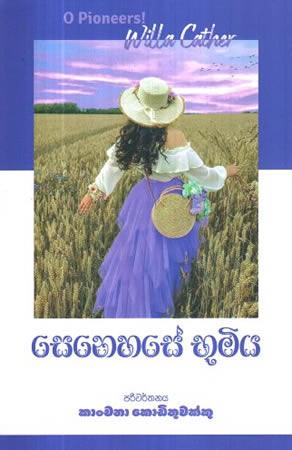 SENEHASE BHUMIYA