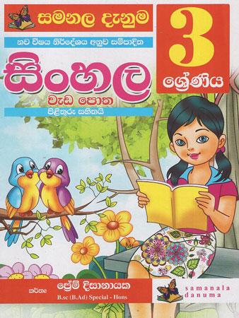 3 SRENIYA SINHALA WEDAPOTHA