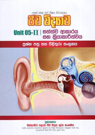 JEEWA VIDYAWA UNIT 5-II SATHWA AKARAYA SAHA KRIYAKARITHWAYA