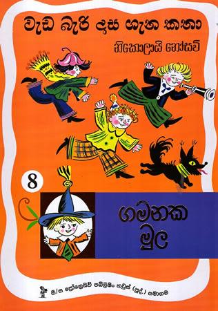 Weda Beri Dasa - Gamanaka Mula
