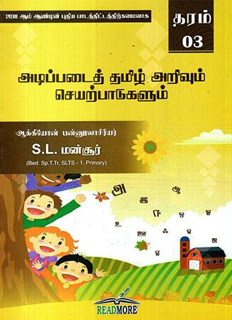 ADIPPADAI THAMIL ARIVUM SEYATHPADUGAL - THARAM 3