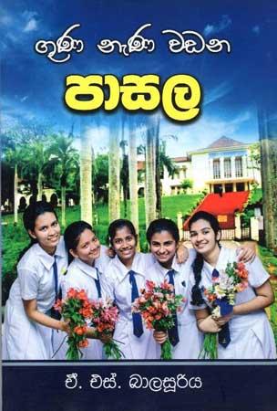 GUNA NENA WADANA PASALA