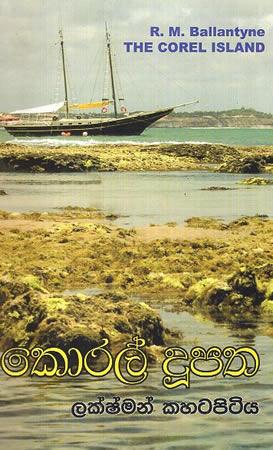 KORAL DOOPATHA - THE COREL ISLAND
