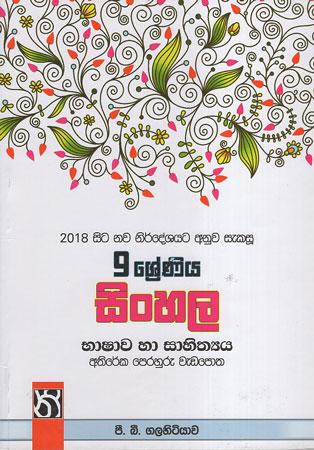 9 Sreniya : Sinhala Bhashawa Ha Sahithya