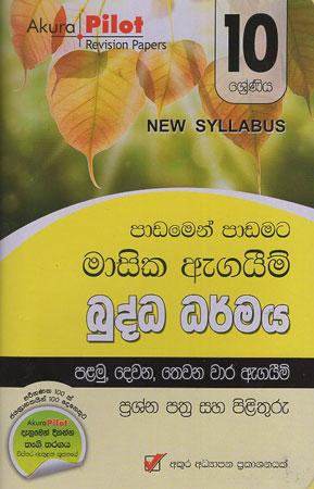 Buddha Dharmaya Grade 10 Akura Pilot