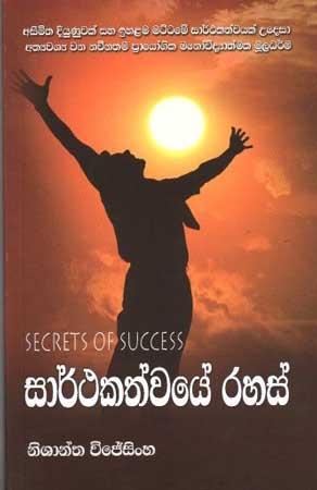 SAARTHAKATHWAYE RAHAS