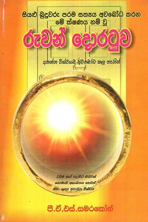 RUWAN DORATUWA