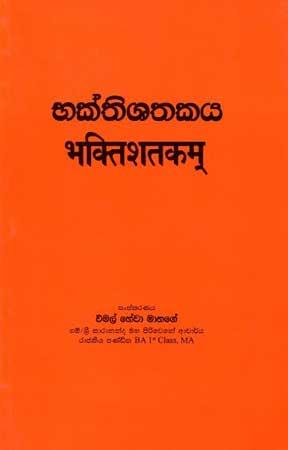 BHAKTHI SHATHAKAYA