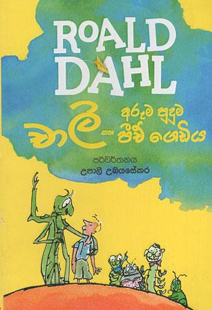 Chali saha Aruma puduma peach gediya