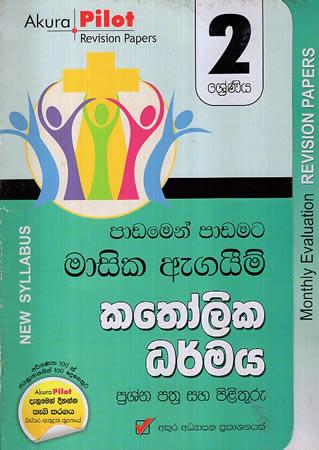2 SRENIYA KATHOLIKA DHARMAYA WAARA AGAEEM