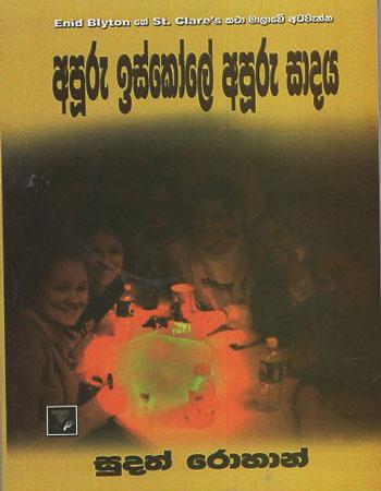 Apuru Iskole Apuru Sadaya