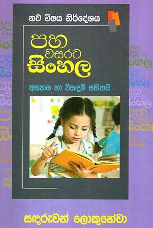4 SRENIYA SINHALA WEDAPOTHA