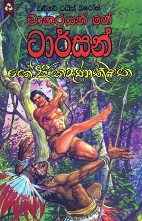 Wanarayan ge Tarzan