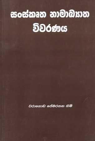 SANSKRUTHA NAMAKYATHA VIWARANAYA