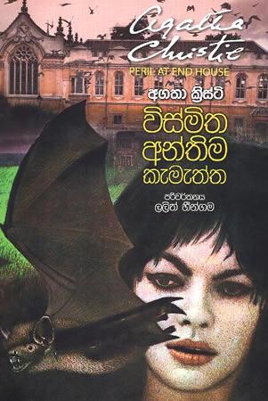 VISMITHA ANTHIMA KEMETHTHA