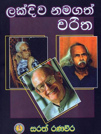 Lakdiwa Namagath Charitha