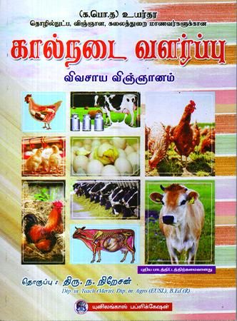 KAALNADAI VALARPPU