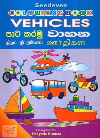 COLOURING BOOKS Vehicles