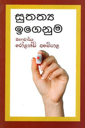 SUTHATHYA IGENUMA