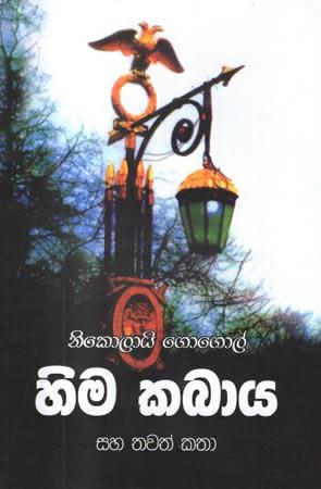 HIMA KABAYA