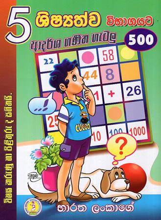 5 SHISHATHWA VIBHAGAYATA ADARSHA GANITHA GETALU 500