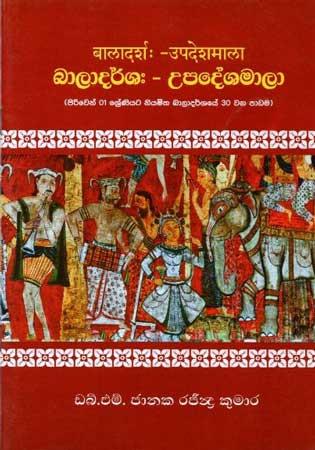 BALADARSHA - UPADESHAMALA