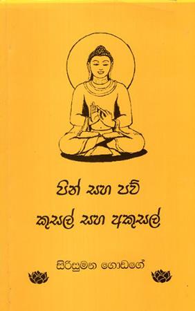 PIN SAHA PAW KUSAL SAHA AKUSAL