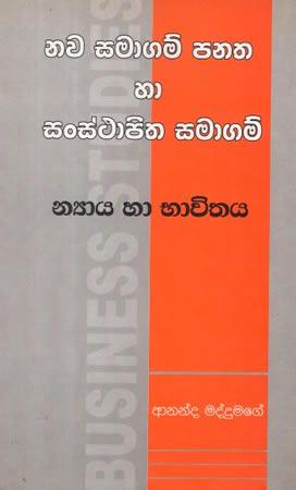 NAWA SAMAGAM PANATHA HA SANSTHAPITHA SAMAGAM