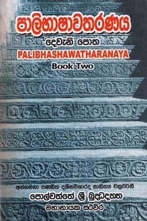 PALIBHASHAWATARANAYA- BOOK II