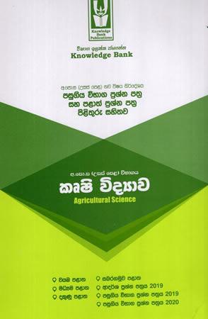 USAS PELA KRUSHI VIDYAWA PASUGIYA VIBHAGA PRASHNA PATHRA