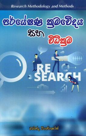 Paryeshana Kramawedhaya saha Widhikrama