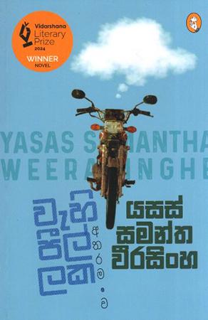 WEHI PILLALKA  ATHARAMANWA