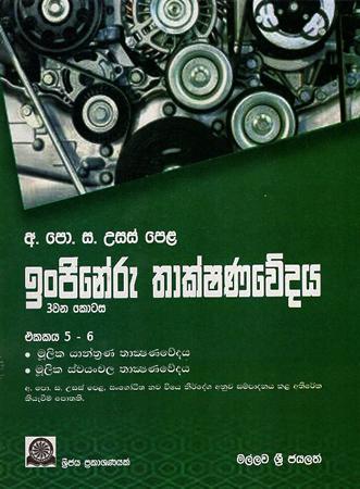INGINERU THAKSHANAWEDAYA - 3 KOTASA