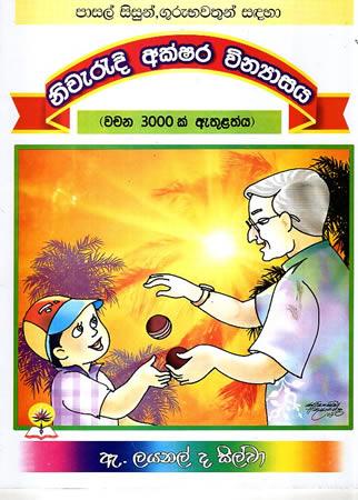 NIWARADE AKSHARA VINYASAYA