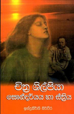 CHITHRA SHILPIYA SAUNDARYA HA STHRIYA