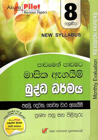 8 SRENIYA BUDDHA DHARMAYA  ADARSHA AGAYEEM PRASNA